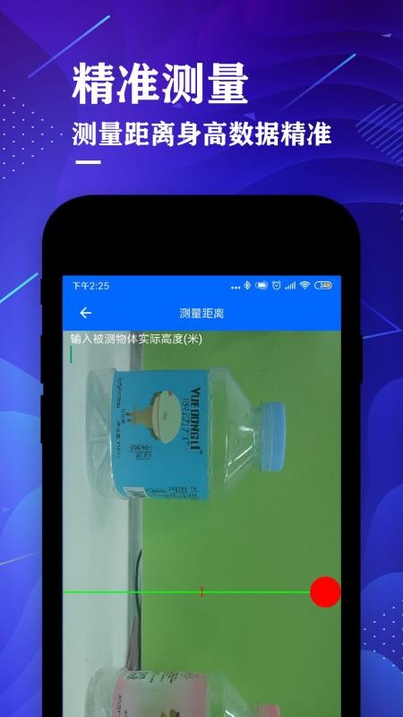 測(cè)距儀尺子測(cè)量大師appv4.5 2