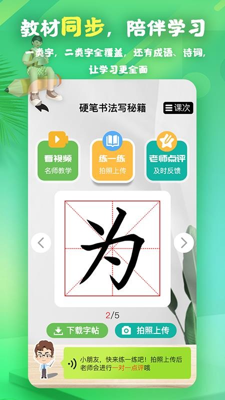 書法課程最新版v2.0.1 2
