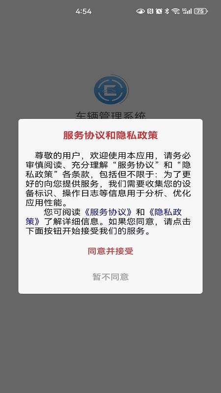 车辆管理系统手机版v1.0.7 3