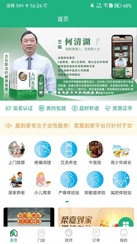 柔嘉到家官方版