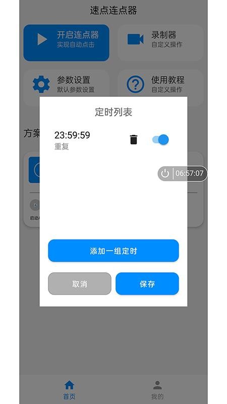 速点连点器官网版v1.6.6(1)