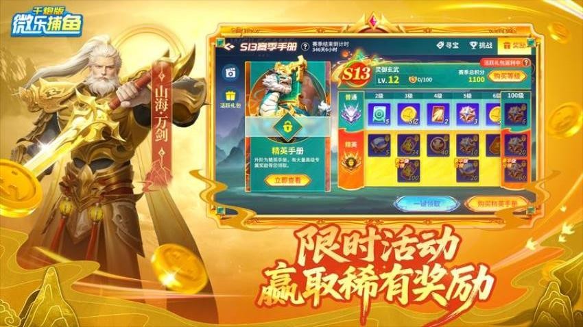 微乐捕鱼千炮版游戏v3.9.17 5