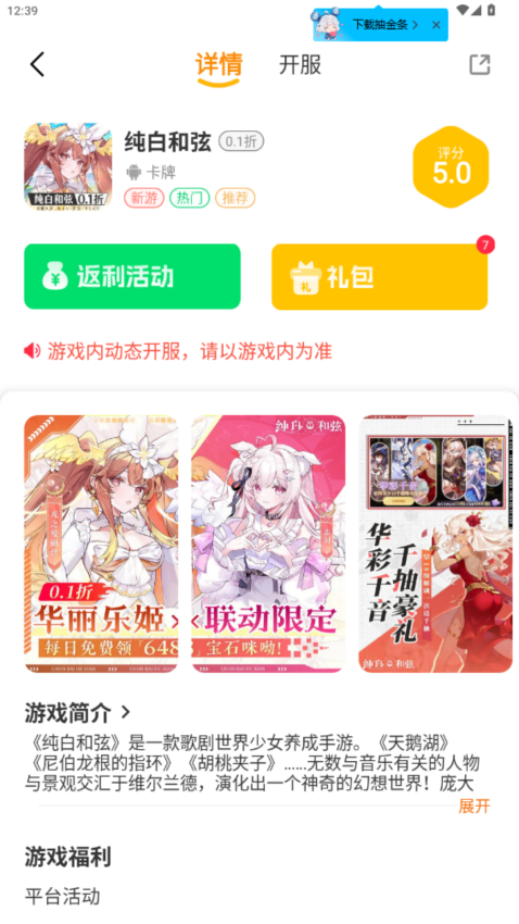 福虎归来客户端v2.1-build20250410 2