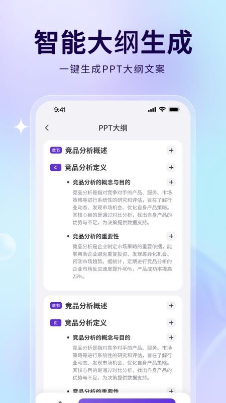AiPPT制作助手免费版v1.0.0 2