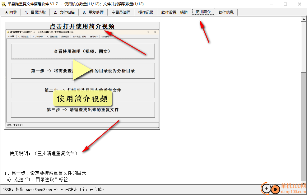 单身狗重复文件清理软件