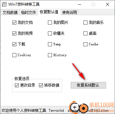 win7资料转移工具