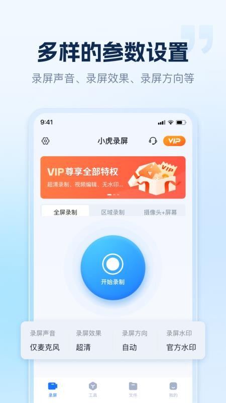 小虎錄屏appv1.5.1.0 5