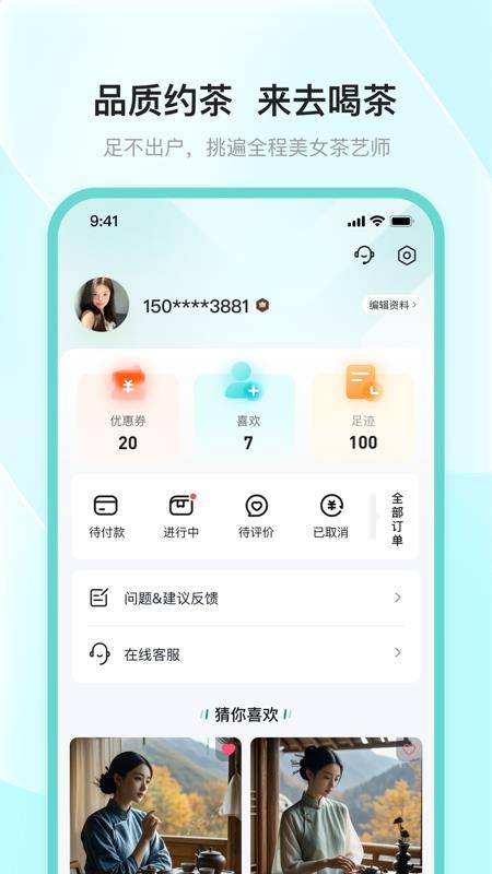 去喝茶官網版v1.0.0 1