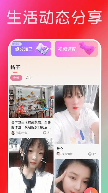 佳偶成雙最新版本v2.02.25 2