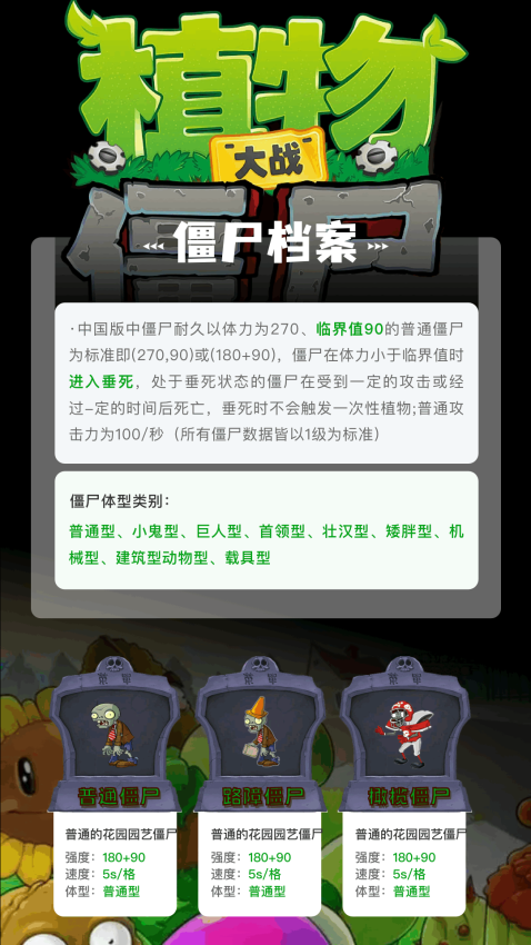 植物大僵尸杂交版官方版v1.3 1