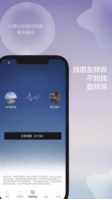 壹倾诉官方版v1.0.0 3