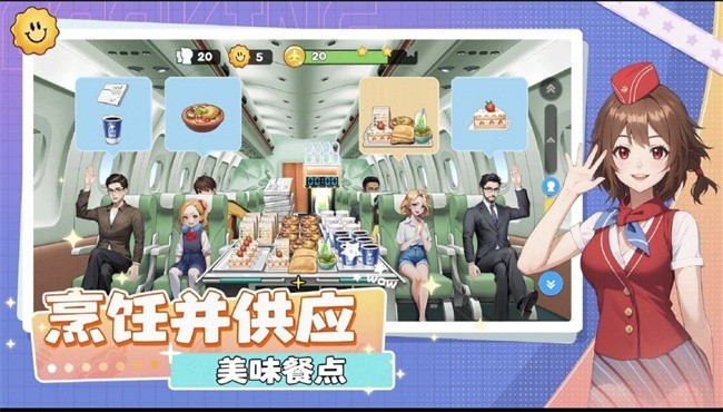空中厨师游戏v2.1.0(1)