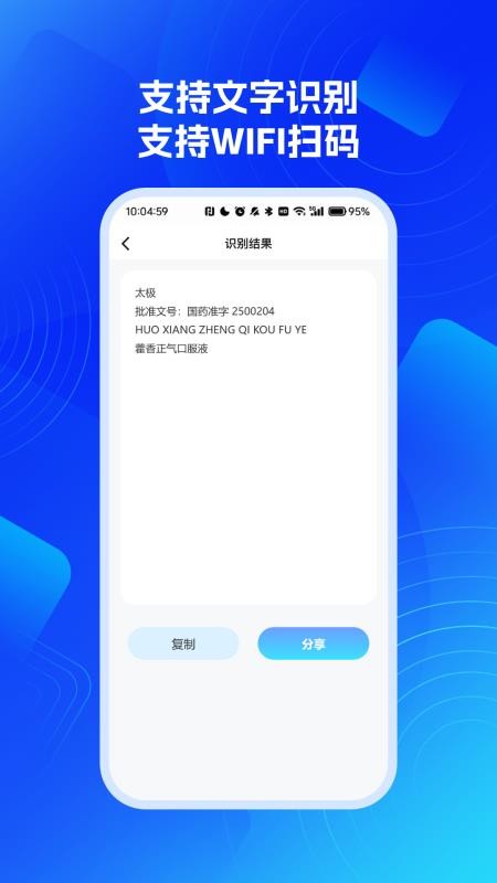快易扫描二维码大师免费版vH4.5(4)