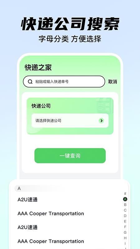 快递实时位置查询软件v1.0.2(2)