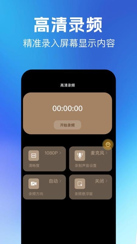 同屏屏幕控制免费版v1.1(4)