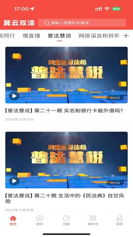 冀云雙灤v3.2.5 5
