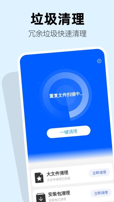王牌极速垃圾清理官方版v1.0.0(4)
