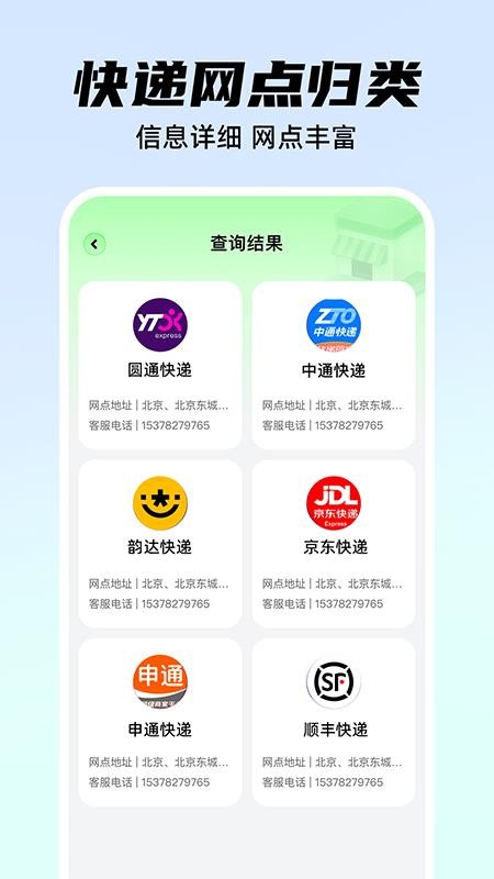 快递实时位置查询软件v1.0.2(1)