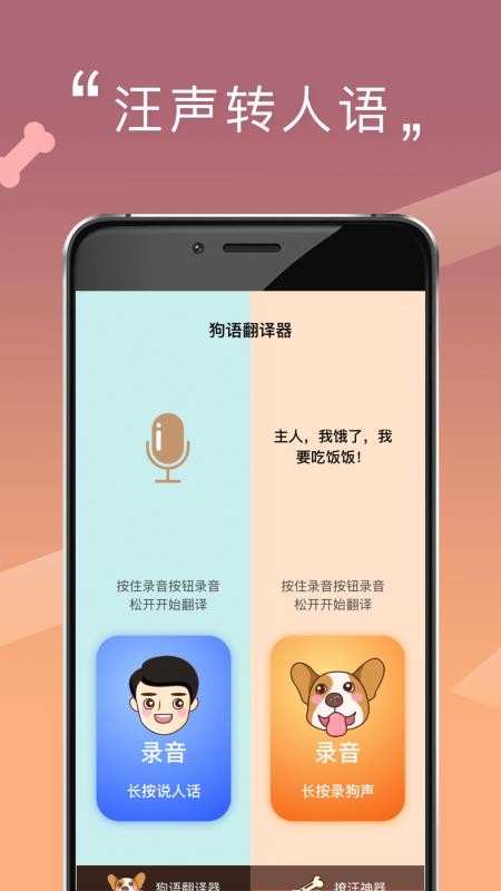 人狗交流器手机软件免费版v2.0.9(2)