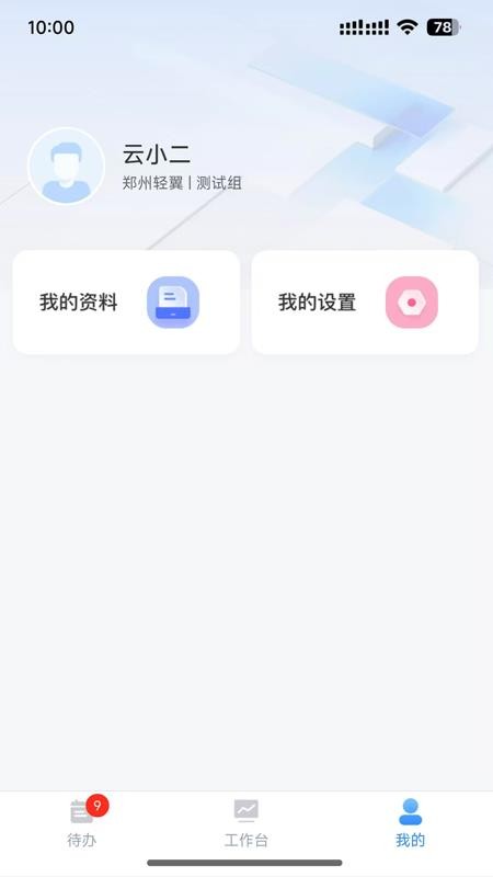 云小二最新版本v3.7.6 1