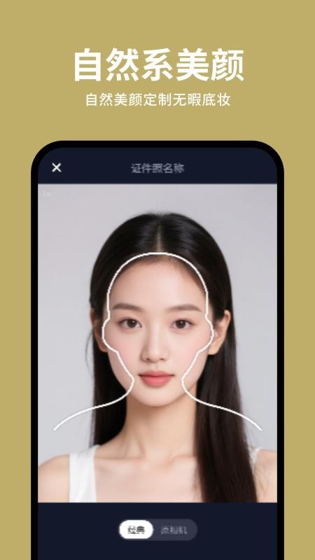 快拍证件照大师免费版v1.0.0 1