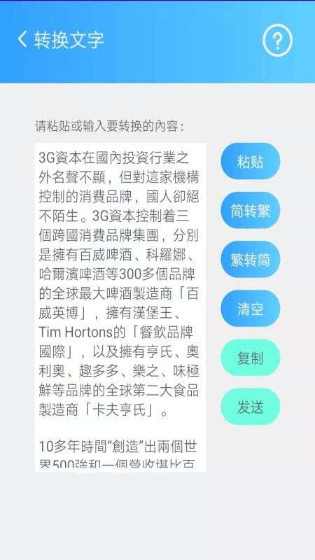 簡(jiǎn)繁轉(zhuǎn)換在線轉(zhuǎn)換v2.34 2