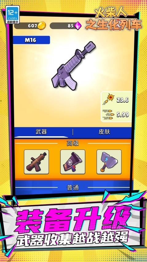 火柴人之生化列车游戏v1.1.1 4