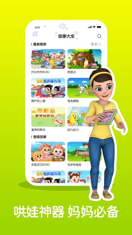 儿童睡前故事精选官网版v3.3.7 1