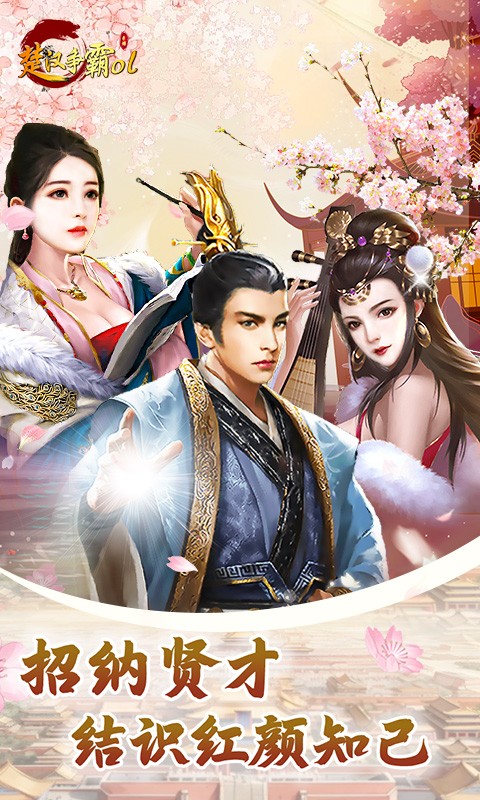 楚汉争霸OL手游v1.0 2