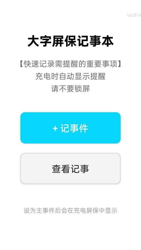 大字版助手官方版v2.0.1 5