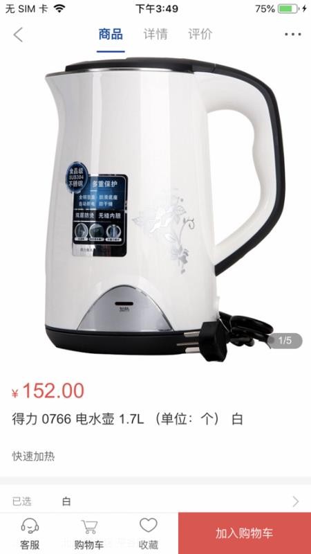 得力集實商城v2.8.5 4