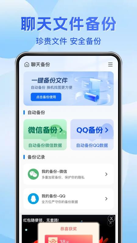 聊天记录文件备份最新版v1.0.1(2)