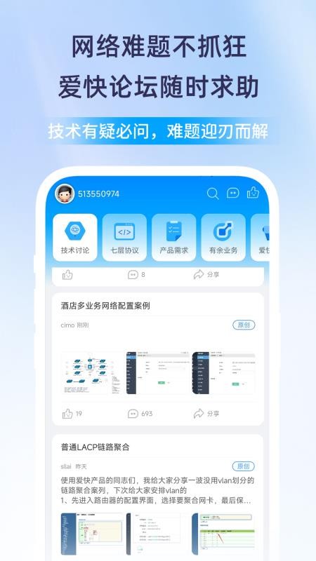 愛快iKuai軟件v5.1.9 5