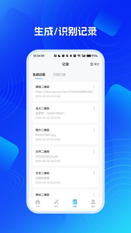 快易扫描二维码大师免费版vH4.5(5)