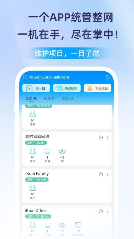 愛快iKuai軟件v5.1.9 1