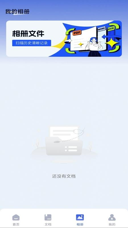 手机拍照扫描宝免费版v1.0.0 2
