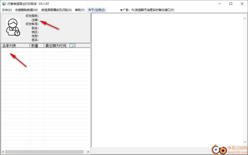 行者微信导出打印助手