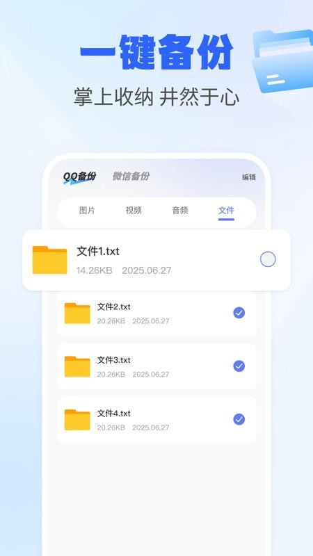 聊天记录备份互传软件