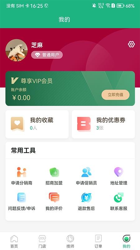 柔嘉到家官方版v1.0.3 1