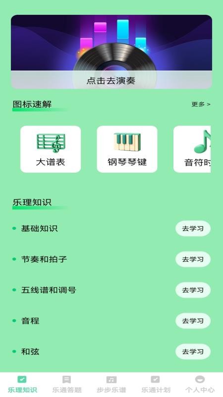 步步乐通最新版v1.0.0 4
