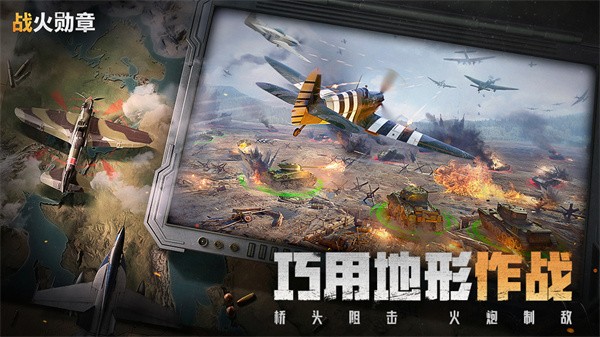 战火勋章游戏