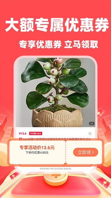 购物省钱联盟免费版