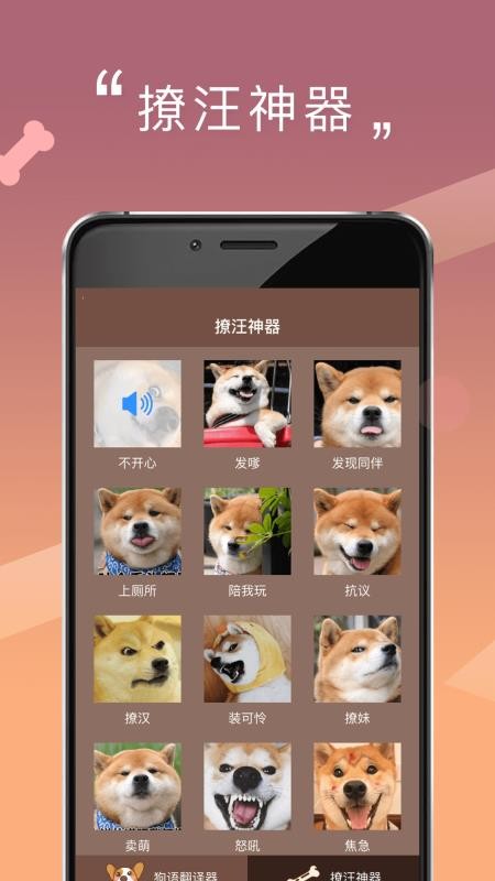 人狗交流器手机软件免费版v2.0.9(1)