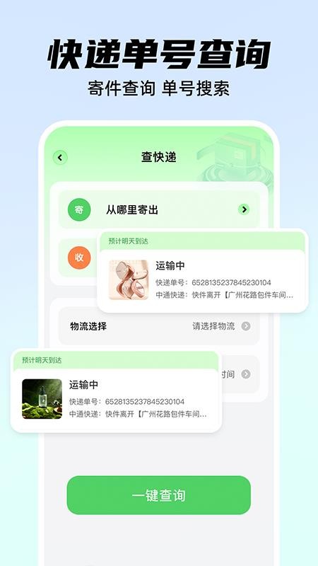 快递实时位置查询软件v1.0.2(4)
