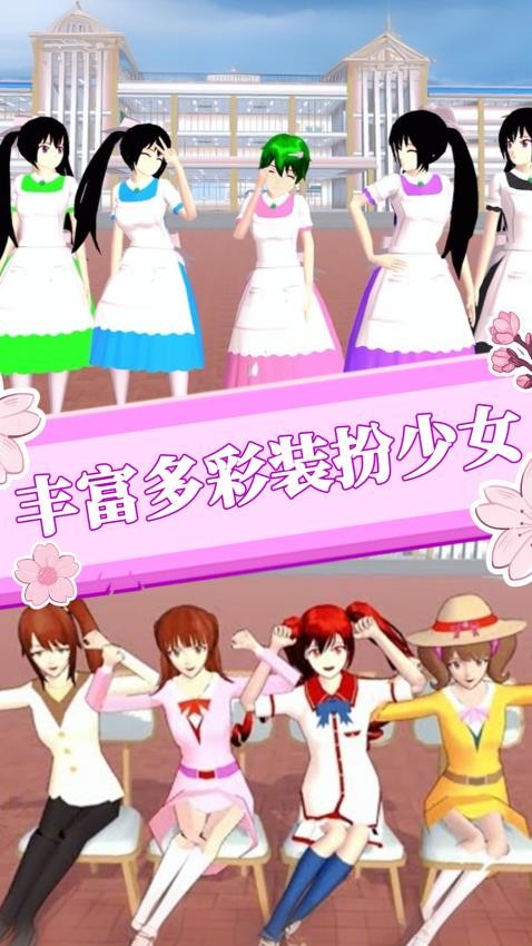 樱花世界恋爱模拟游戏v1.0(1)
