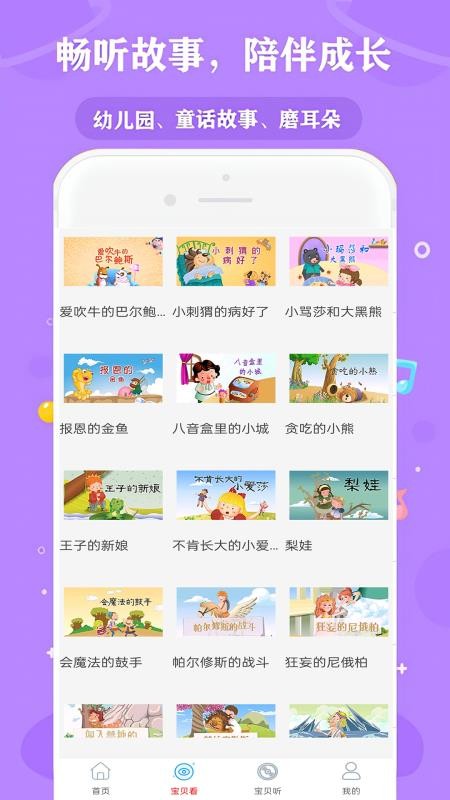 啟蒙免費兒歌故事動畫片v24.0 2