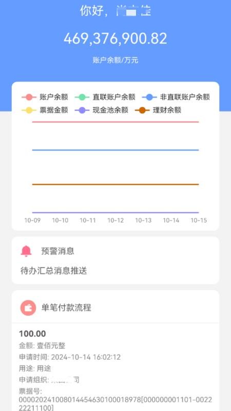 财资大脑官方版appv2.5.17 5