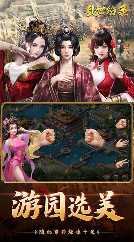 乱世纷争手游v1.1 4