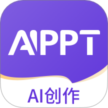 AiPPT制作助手免费版
