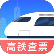 高铁低价票追踪最新版 v1.0.0